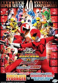 Doubutsu Sentai Zyuohger vs Ninninger the Movie: Super Sentai's Message from the Future Anime DVD (2017) English Sub