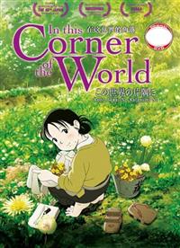 In This Corner of the World Anime DVD (2016) English Sub