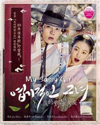 My Sassy Girl Korean Drama DVD (2017) Complete Box Set English Sub