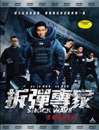 Shock Wave Hong Kong Movie DVD (2017) English Sub