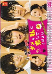 Please Love Me Japanese Drama DVD (2016) Complete Box Set English Sub