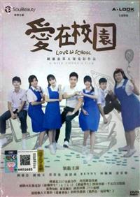 Love In School Malaysia Movie DVD (2017) English Sub