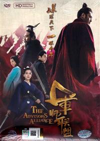 The Advisors Alliance (HD Shooting Version) China Drama DVD (2017) Complete Box Set English Sub