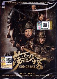 God of War China Movie DVD (2017) English Sub