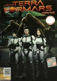 Terra Formars Japanese Movie DVD (2016) English Sub