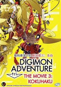 Digimon Adventure Tri Movie 3: Kokuhaku Anime DVD (2017) English Sub