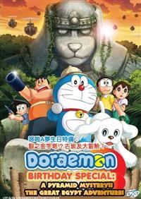 Doraemon Birthday Special: A Pyramid Mystery? The Great Egypt Adventure Anime DVD (2017) English Sub