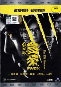 Paradox Hong Kong Movie DVD (2017) English Sub