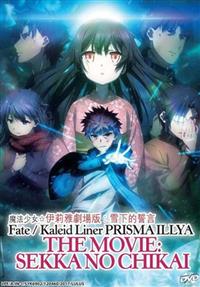 Fate / Kaleid Liner Prisma Illya The Movie: Sekka no Chikai Anime DVD (2017) English Sub