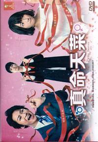 I'm Your Destiny Japanese Drama DVD (2017) Complete Box Set English Sub