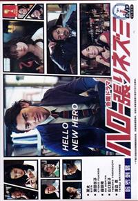 Hello New Hero Japanese Drama DVD (2017) Complete Box Set English Sub