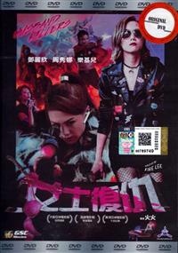 Husband Killer Hong Kong Movie DVD (2017) English Sub