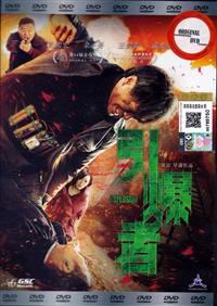 Explosion China Movie DVD (2017) English Sub