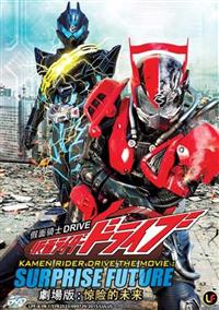 Kamen Rider Drive: Surprise Future Anime DVD (2015) English Sub