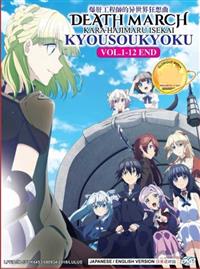 Death March Kara Hajimaru Isekai Kyousoukyoku Anime DVD (2018) Complete Box Set English Dub