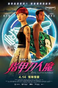 A Nail Clipper Romance Hong Kong Movie DVD (2017) English Sub