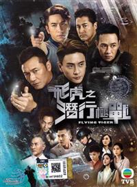 Flying Tiger Hong Kong Drama DVD (2018) Complete Box Set English Sub