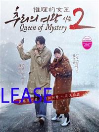 Queen of Mystery 2 Korean Drama DVD (2018) Complete Box Set English Sub