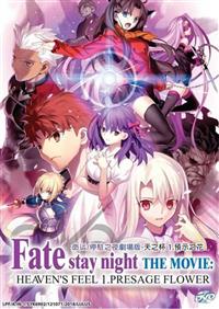 Fate/Stay Night: Heaven's Feel 1 - Presage Flower Anime DVD (2017) English Sub