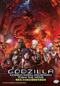 Godzilla: Kessen Kidou Zoushoku Toshi Anime DVD (2018) English Dub