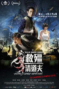 Vampire Cleanup Department Hong Kong Movie DVD (2017) English Sub