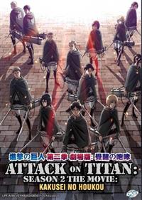 Attack on Titan Season 2 The Movie: Kakusei no Houkou Anime DVD (2018) English Sub