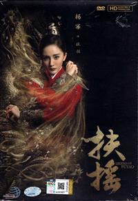 Legend of Fuyao (HD Shooting Version) China Drama DVD (2018) Complete Box Set English Sub