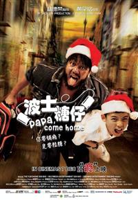 Papa, Come Home Malaysia Movie DVD (2017) English Sub