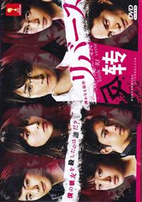 Reverse Japanese Drama DVD (2017) Complete Box Set English Sub