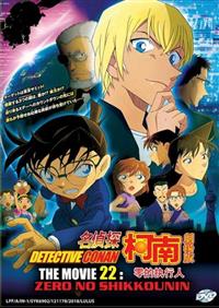 Detective Conan The Movie 22: Zero no Shikkounin Anime DVD (2018) English Sub