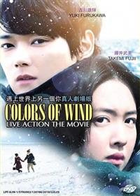 Colors of Wind Japanese Movie DVD (2018) English Sub