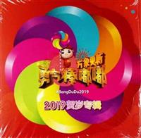 BangDuDu 2019 (CD + DVD) Chinese Music DVD (2019)