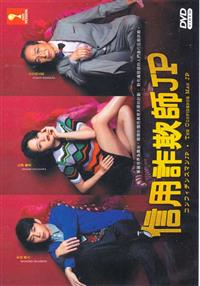 Confidence Man JP Japanese Drama DVD (2018) Complete Box Set English Sub