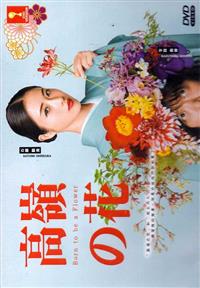 Born to be a Flower Japanese Drama DVD (2018) Complete Box Set English Sub