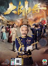 The Learning Curve of a Warlord Hong Kong Drama DVD (2018) Complete Box Set English Sub