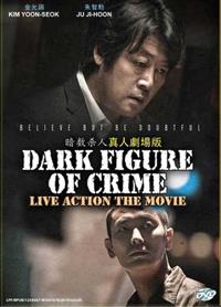 Dark Figure of Crime Korean Movie DVD (2018) English Sub