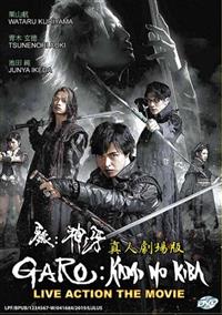 Garo: Kami no Kiba Japanese Movie DVD (2018) English Sub