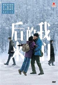 Us And Them China Movie DVD (2018) English Sub