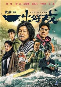 The Island Chinese Movie DVD (2018)