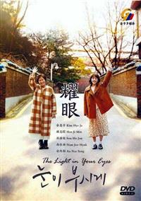 The Light in Your Eyes Korean Drama DVD (2019) Complete Box Set English Sub