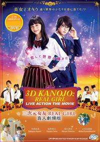 3D Kanojo: Real Girl Japanese Movie DVD (2018) English Sub