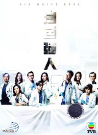 Big White Duel Hong Kong Drama DVD (2019) Complete Box Set English Sub