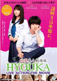 Hyouka: Forbidden Secrets Japanese Movie DVD (2017) English Sub