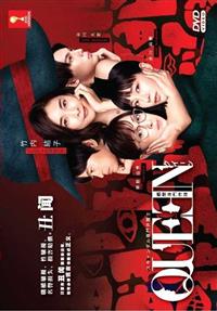 Queen Japanese Drama DVD (2018) Complete Box Set English Sub