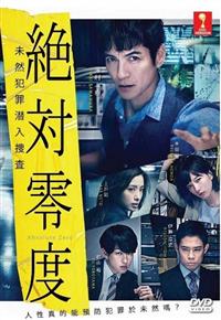 Absolute Zero 3 Japanese Drama DVD (2018) Complete Box Set English Sub