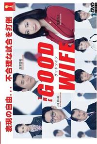 The Good Wife Japanese Drama DVD (2019) Complete Box Set English Sub