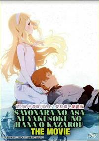 Sayonara no Asa ni Yakusoku no Hana wo Kazarou Japanese Anime DVD (2018) English Dub