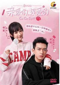 Go Go Squid! China Drama DVD (2019) Complete Box Set English Sub