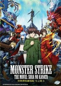 Monster Strike the Movie: Sora no Kanata Japanese Anime DVD (2018) English Sub