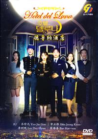 Hotel Del Luna Korean Drama DVD (2019) Complete Box Set English Sub